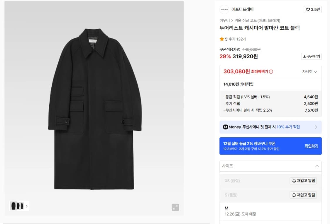 애프터프레이 투어리스트 캐시미어 발마칸S ,하이드아웃 울 발마칸 코트 3 상품이미지2