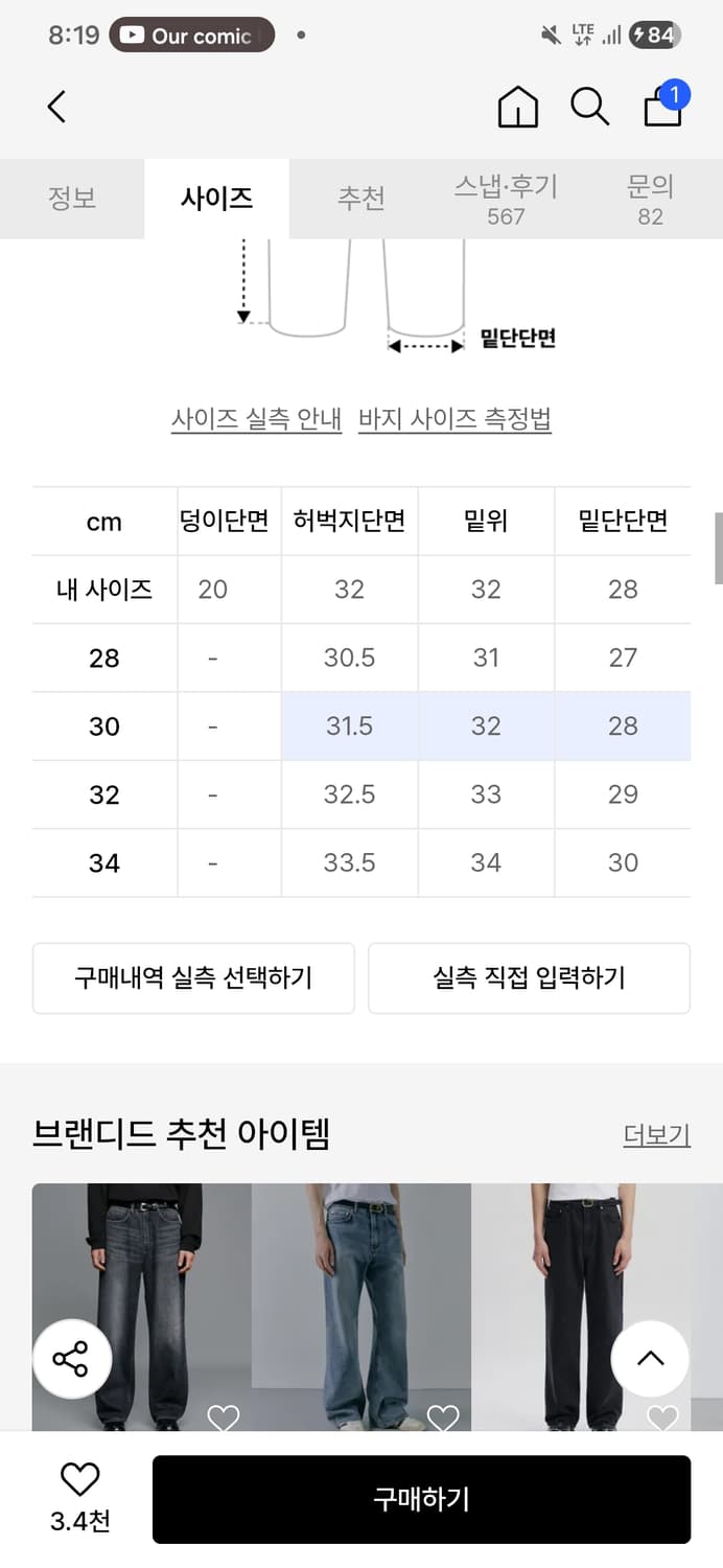 51078 브랜디드 와이드 플레어 데님 30사이즈 상품이미지3