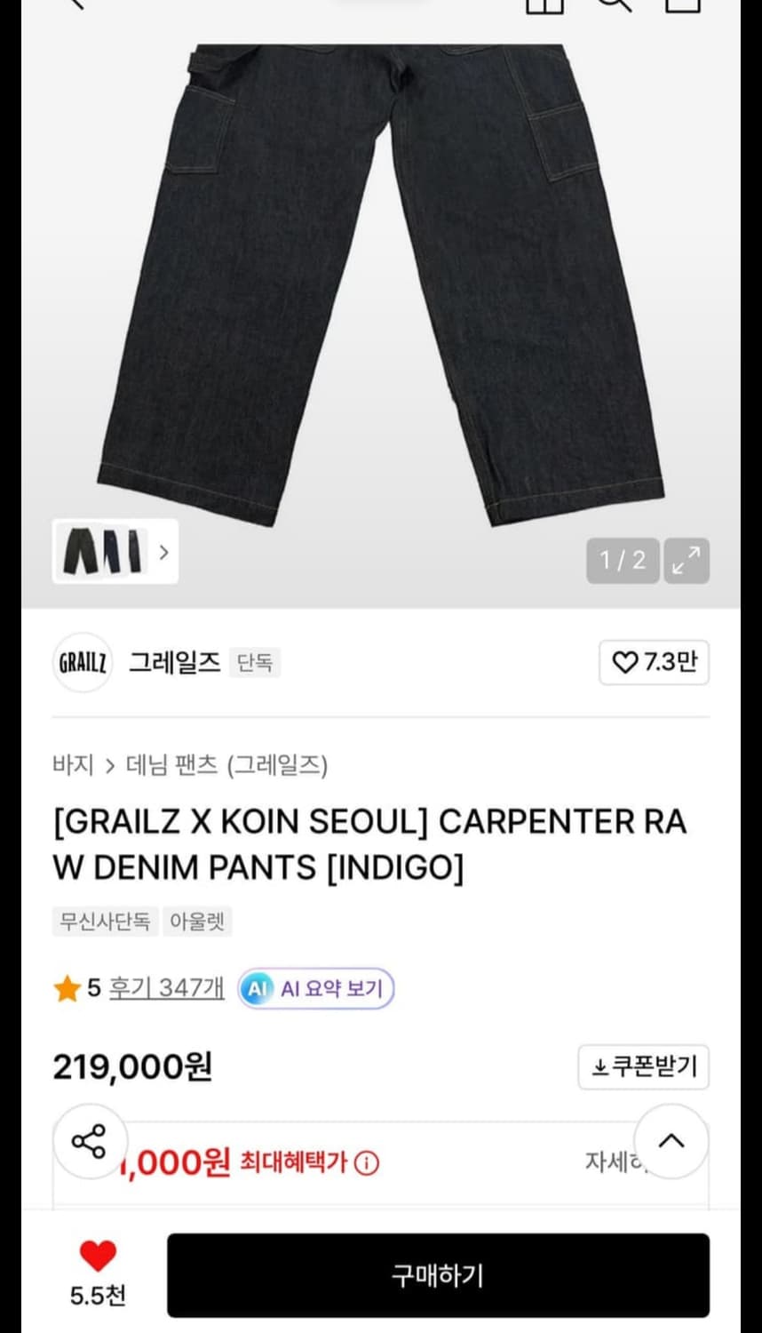 [2] 코인서울 그레일즈 카펜터 데님 팬츠 상품이미지3