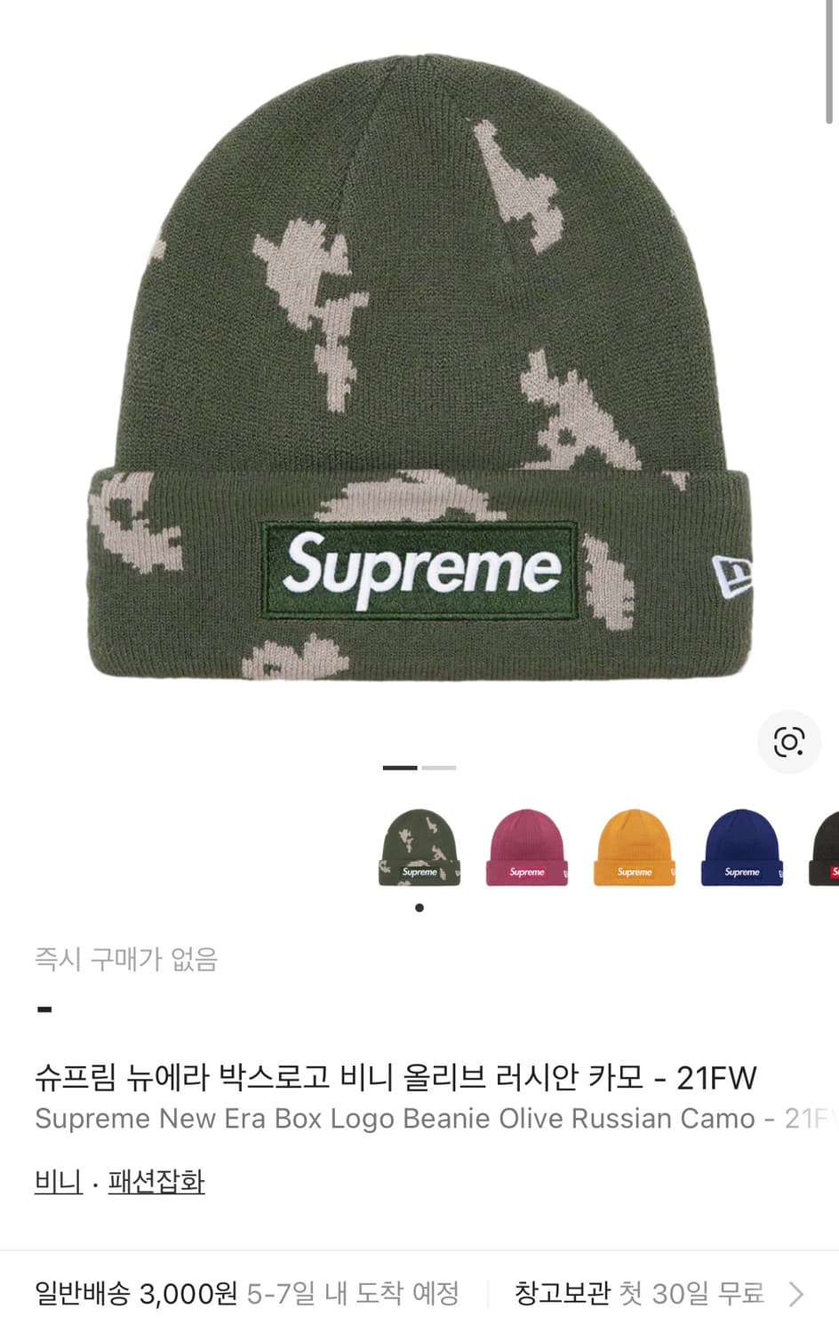 슈프림 박스로고 러시안 카모 비니 21fw 상품이미지1