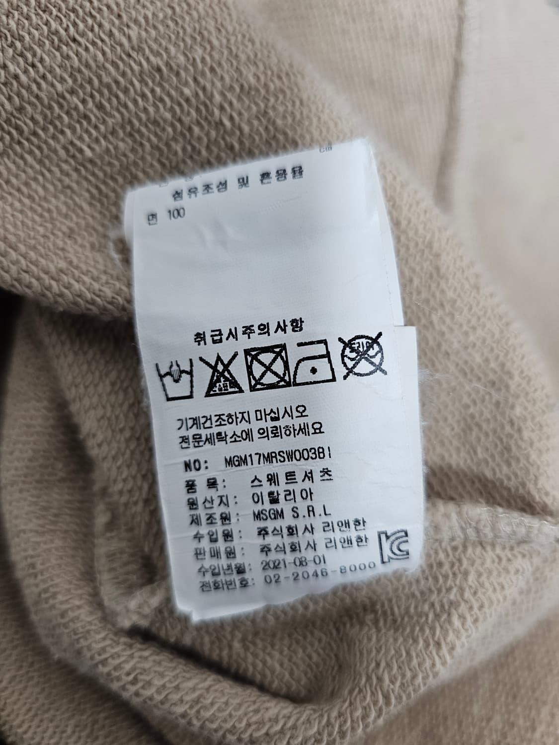 MSGM 밀라노 로고 맨투맨 베이지 S 상품이미지5