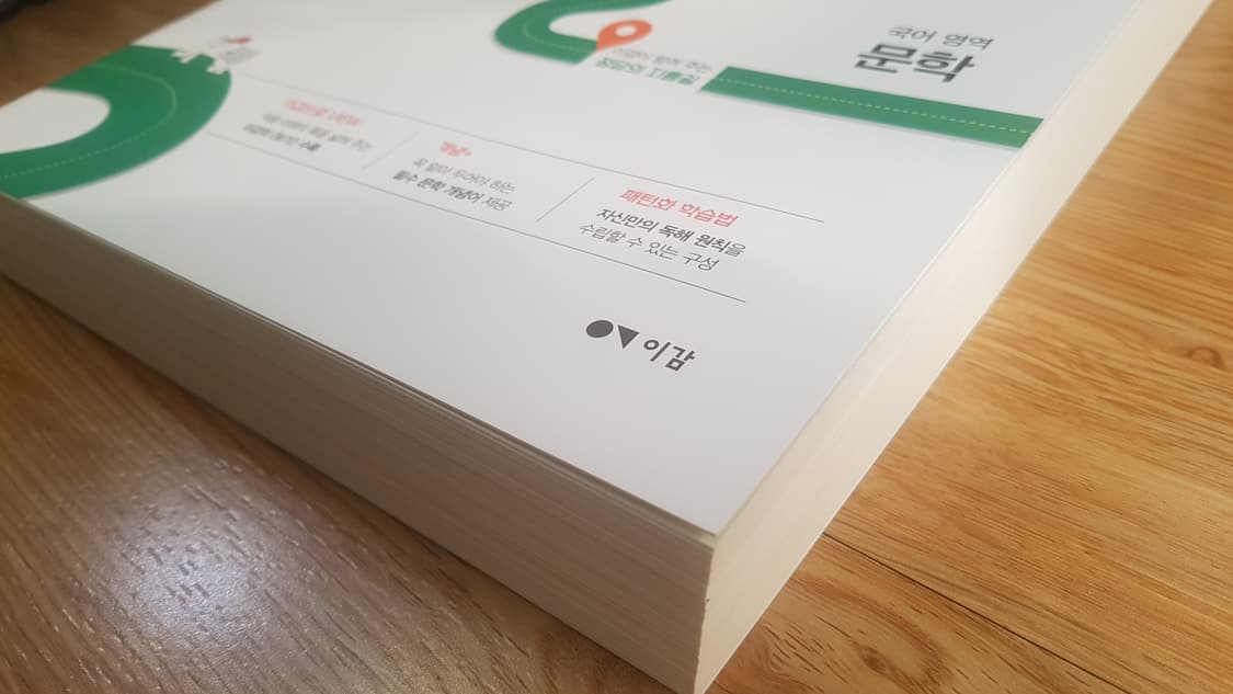 수능 이감 국어 이감으로 기출 국어영역 문학 상품이미지5