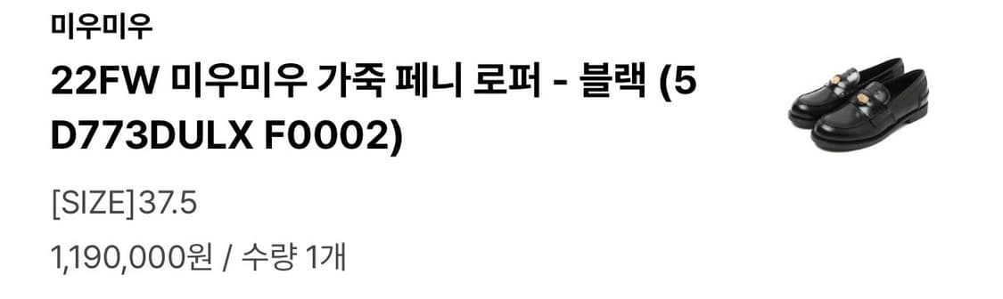 미우미우 가죽 페니 로퍼 - 블랙 37.5 상품이미지2