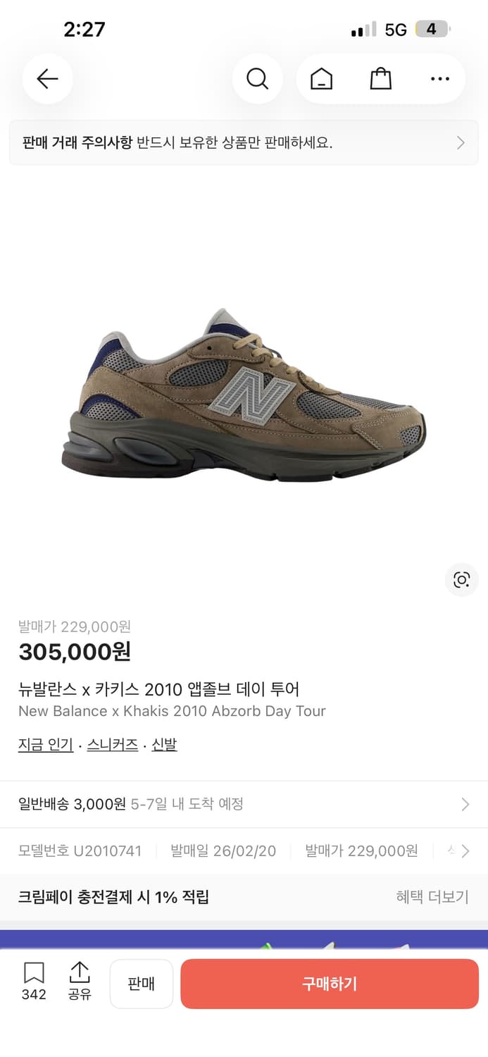 판매)뉴발란스 x 카키스 2010 앱졸브 데이 투어 270 새상품 상품이미지1