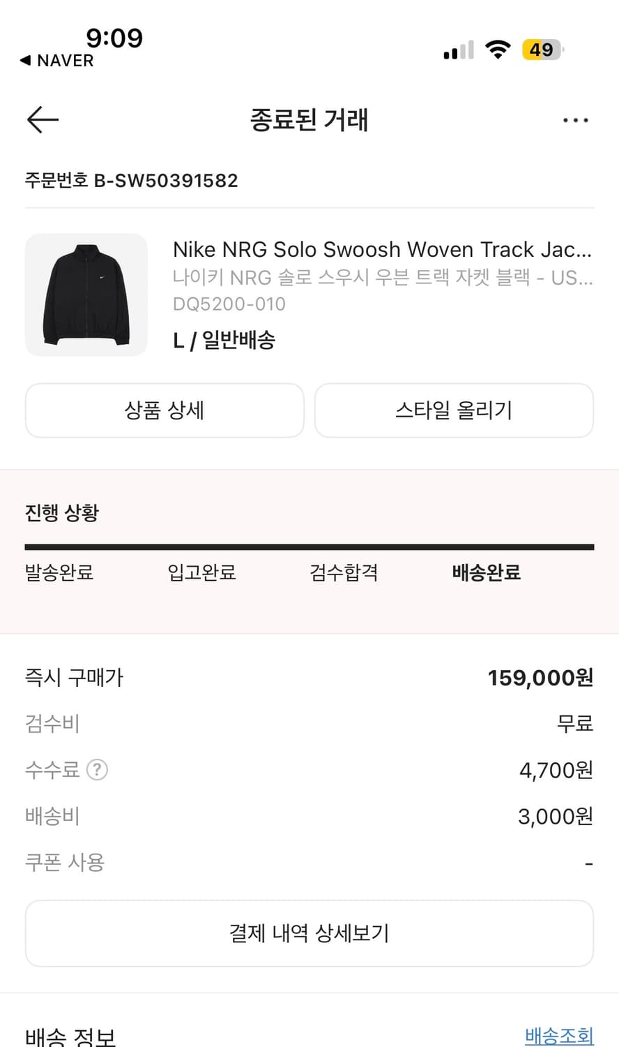 Nike NRG Solo Swoosh Woven Track Jacket  상품이미지4