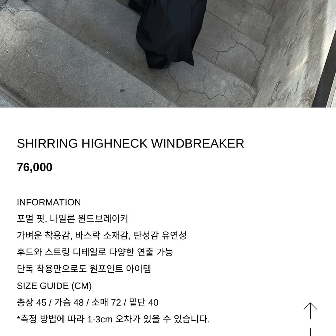 우화 셔링 하이넥 바람막이 상품이미지7