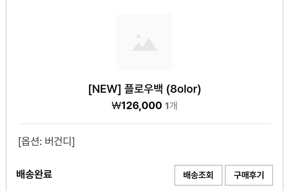 [mur] 무르 플로우백 버건디 가방 숄더백 크로스백 토트백 상품이미지10