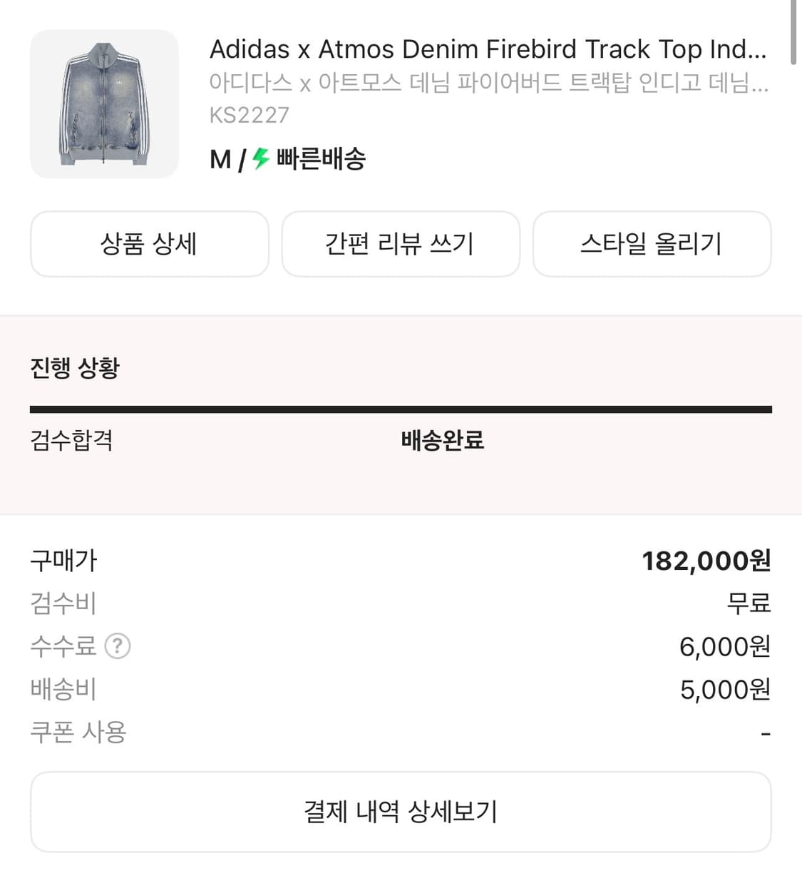 아디다스 아트모스 데님 파이어버드 트랙탑 인디고 데님 상품이미지3