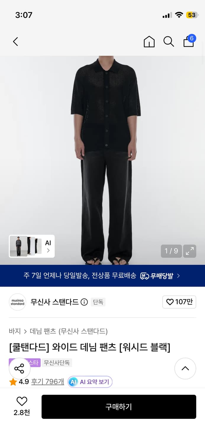 무신사스탠다드 쿨탠다드 와이드 데님 팬츠 워시드블랙 32 상품이미지5