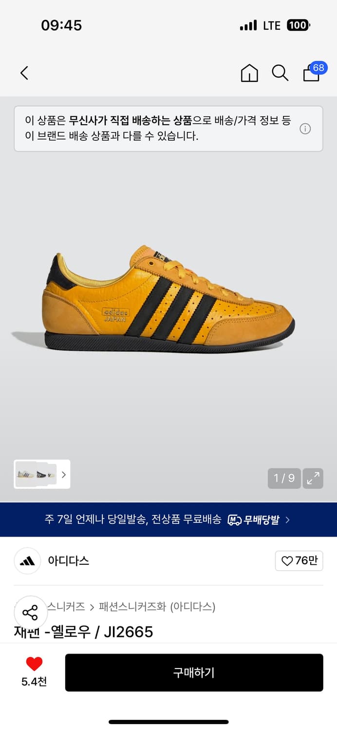 아디다스 재팬 옐로우 새상품 상품이미지1