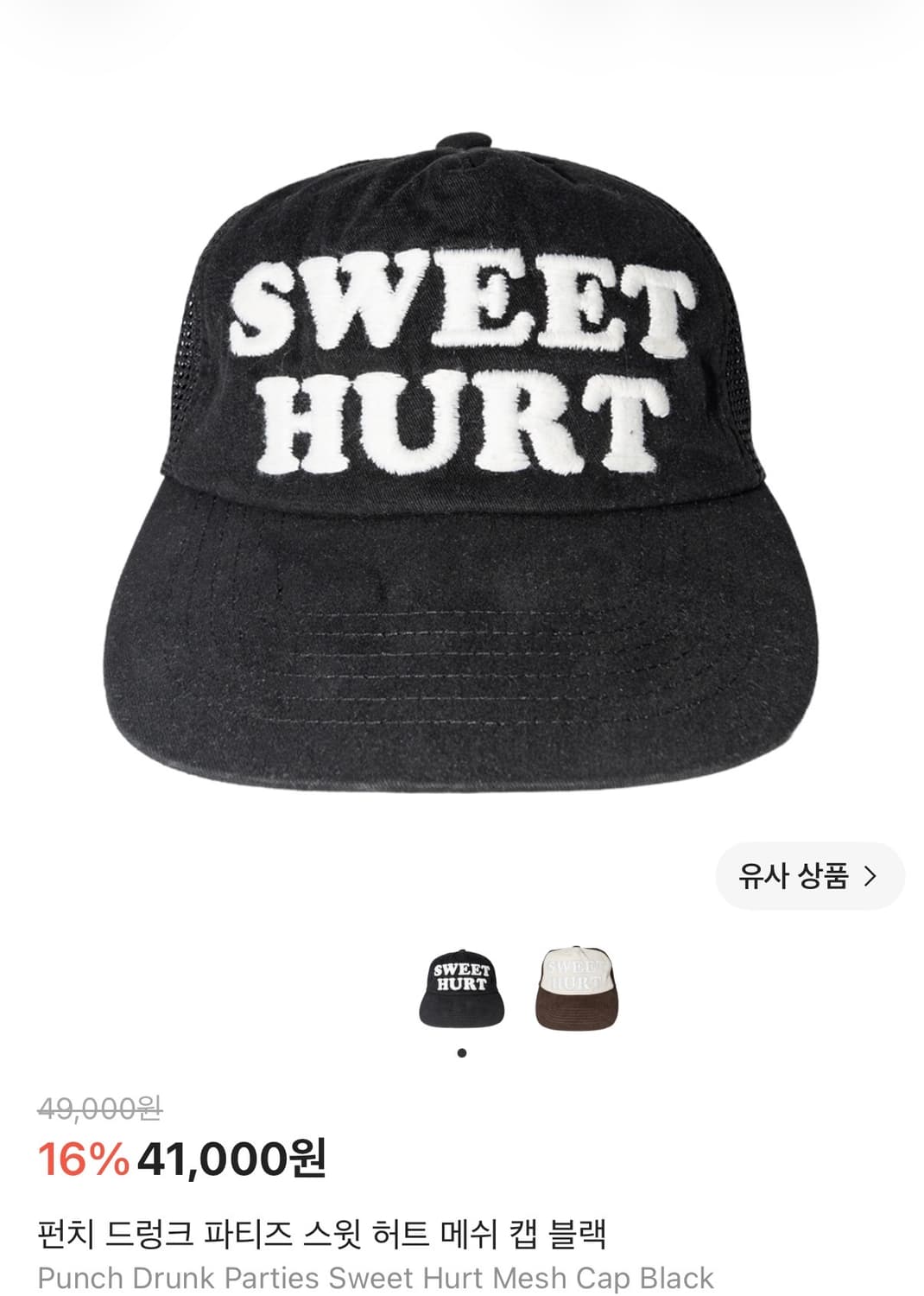 펀치드렁크파티 모자 매쉬캡 볼캡 상품이미지1
