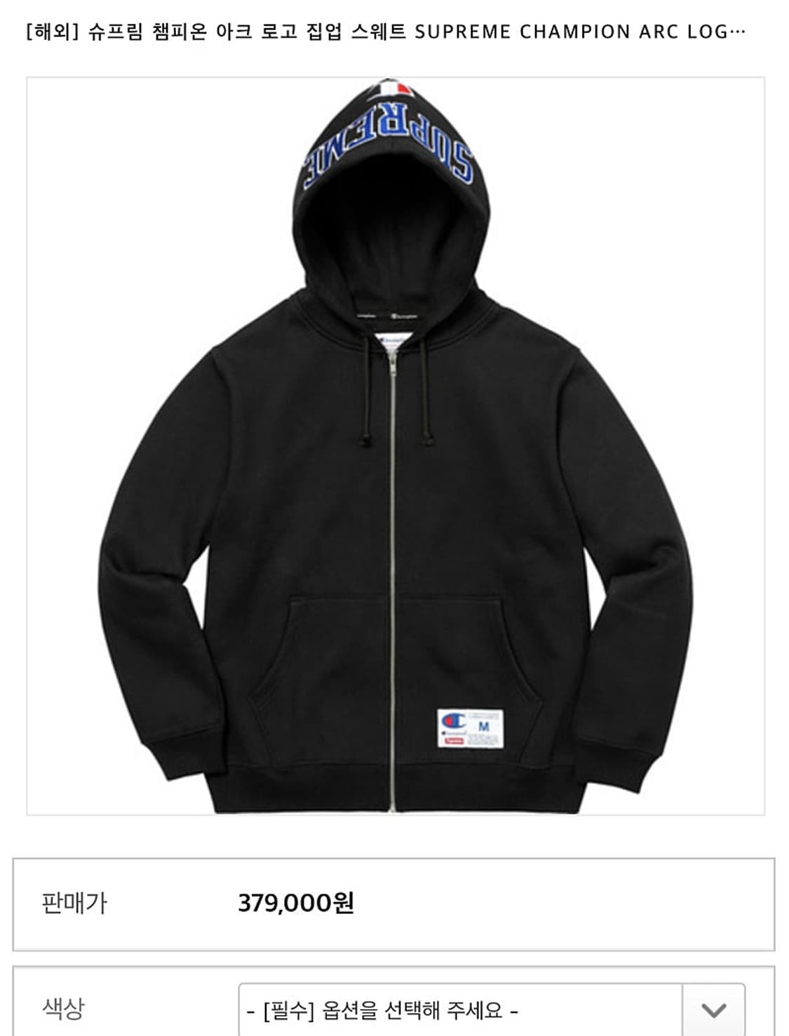 100) 챔피온x슈프림 자수 후드티  상품이미지10