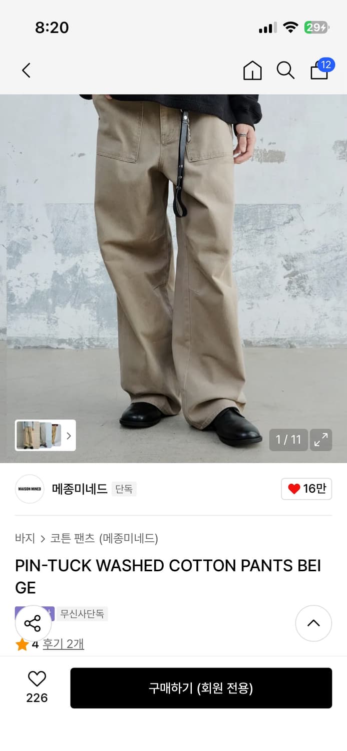 메종미네드 코튼 팬츠 베이지 상품이미지1