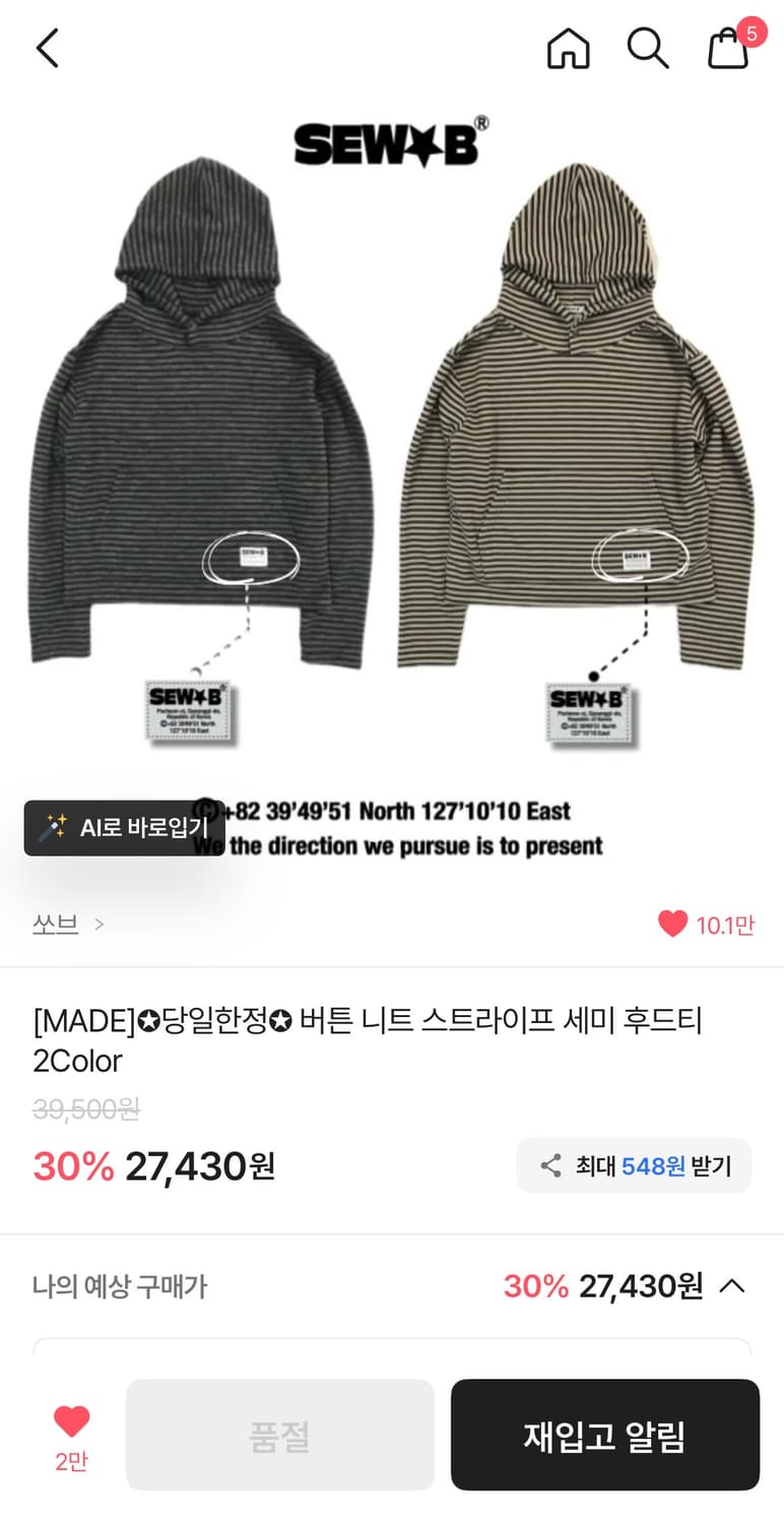 쏘브 SEW*B 스트라이프 니트 후드 브라운 상품이미지1