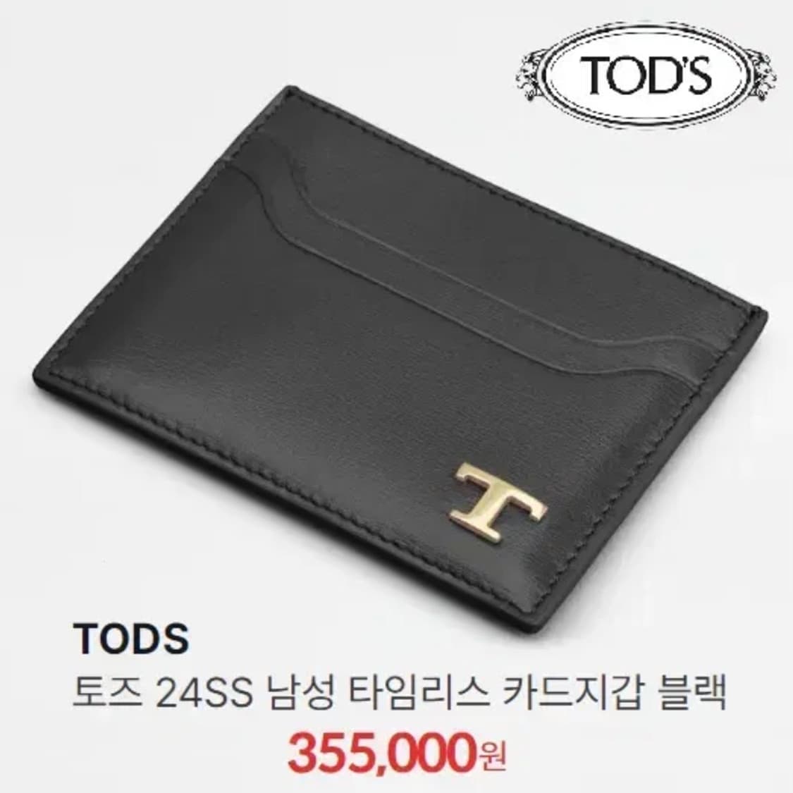 [정품] TOD'S 토즈 타임리스 금장 메탈플레이트 소가죽 카드지갑 상품이미지9