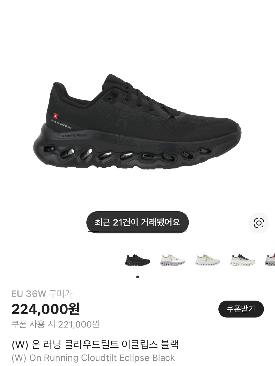 온러닝 on 클라우드틸트 이클립스 블랙 36,230 상품이미지1