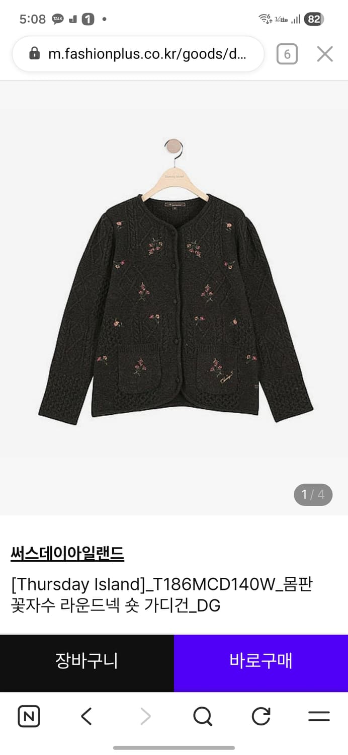 써스데이아일랜드 몸판 꽃자수 가디건 상품이미지7