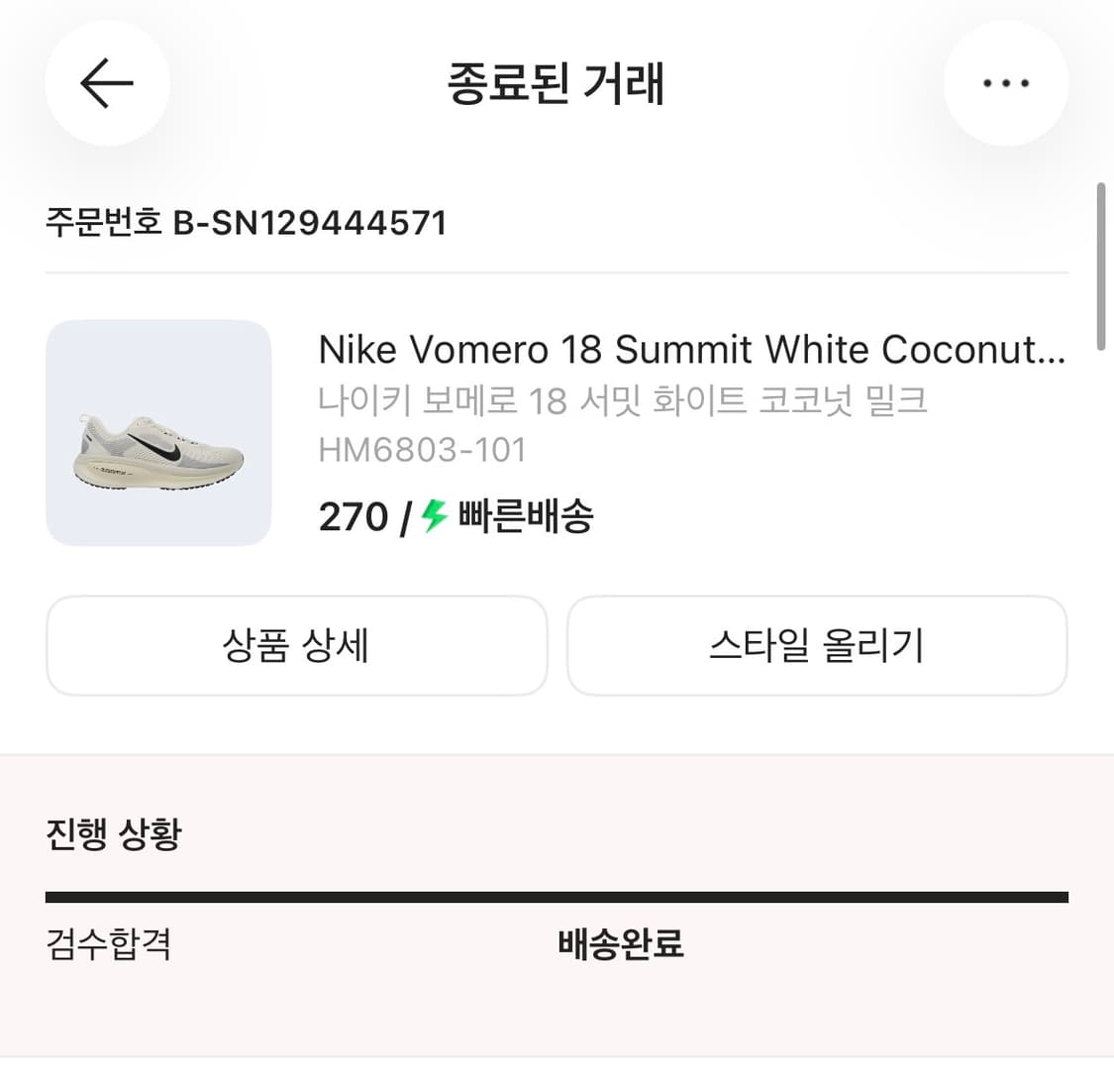 [270] 나이키 보메로 18 서밋 화이트 코코넛 밀크 상품이미지9