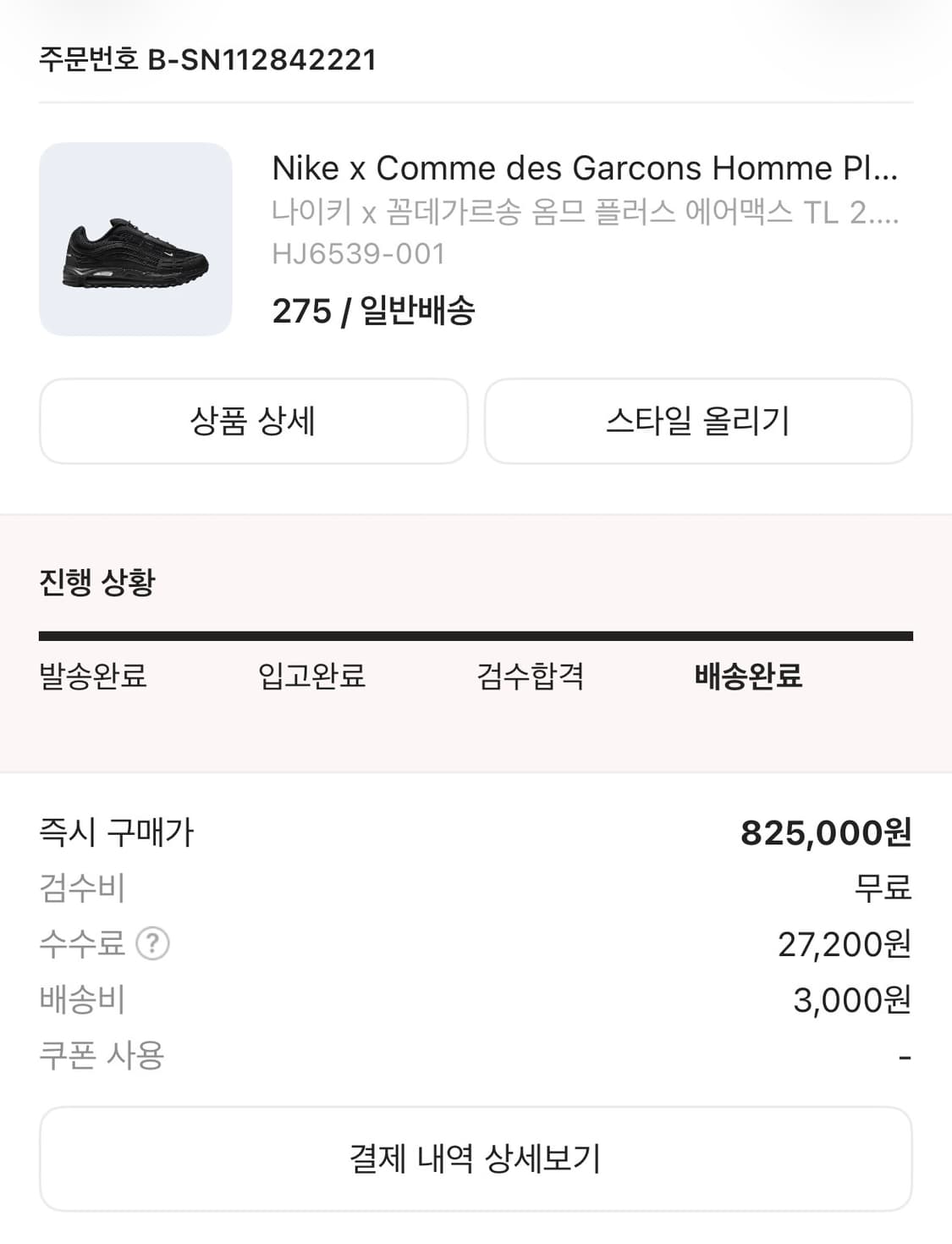 (275) 나이키 x 꼼데가르송 옴므 플러스 에어맥스 TL 2.5 블랙 상품이미지8