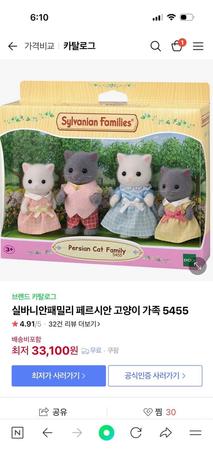 실바니안패밀리 페르시안 고양이 가족 상품이미지1