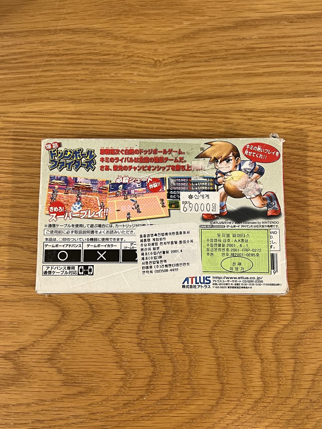 GBA 폭렬 닷지볼 파이터즈 상품이미지2