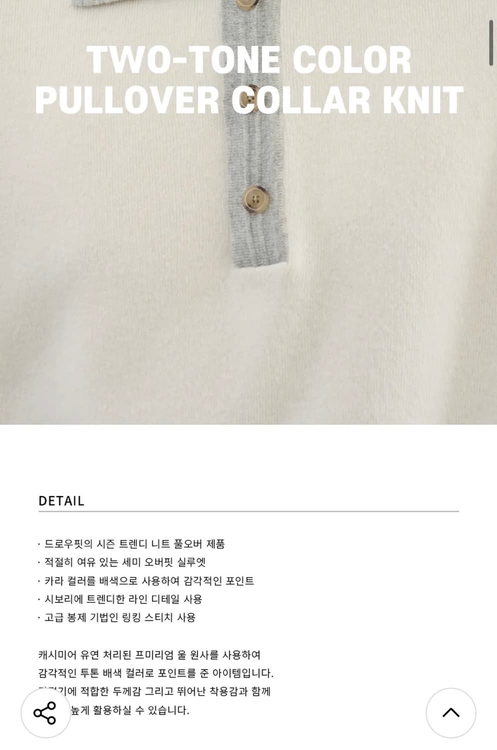 (L) 드로우핏 투톤 컬러 풀오버 카라 니트 [BLACK] 판매 상품이미지3