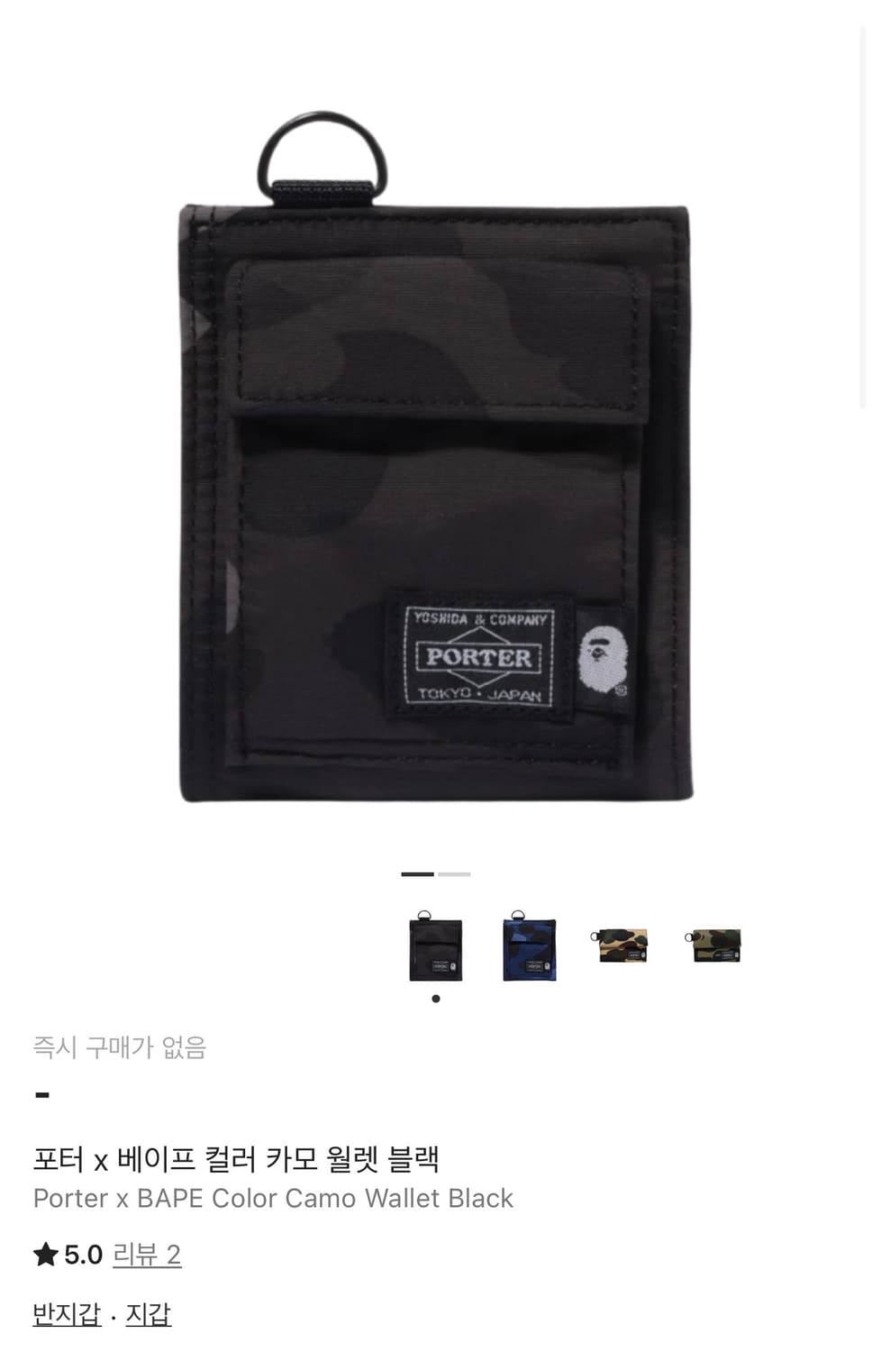 베이프 포터 지갑 상품이미지1