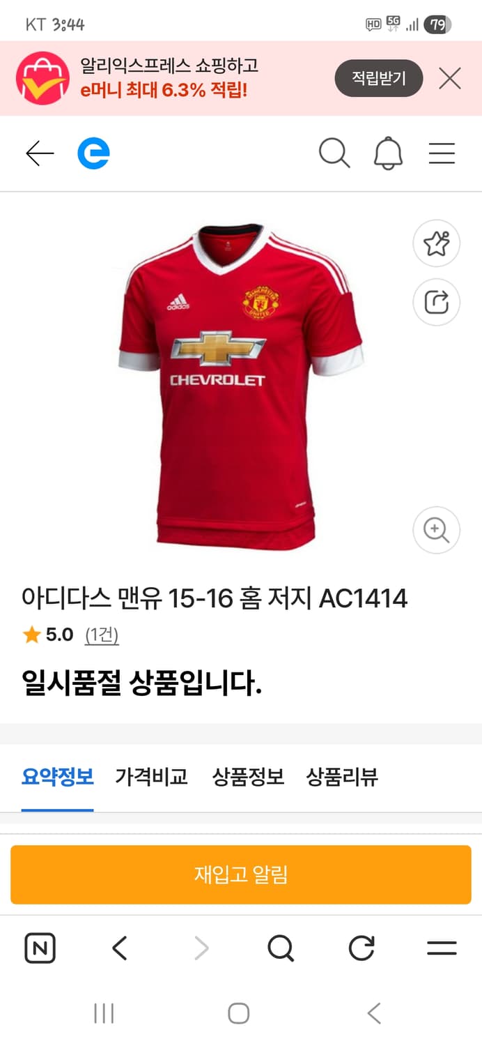 아디다스 맨체스터 유나이티드 15 16 시즌 져지 반팔 95 상품이미지6