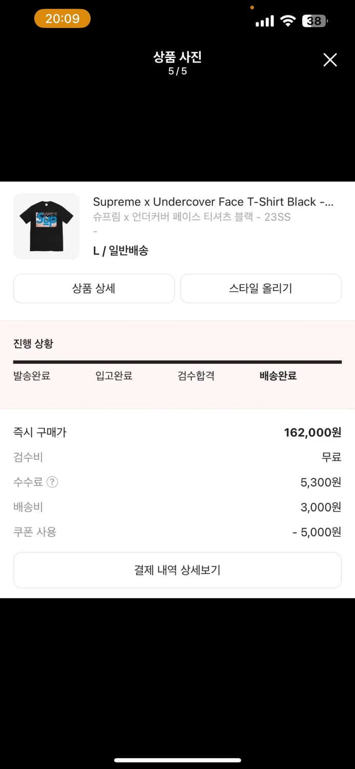 슈프림 x 언더커버 페이스 티셔츠 블랙 - 23SS 상품이미지5