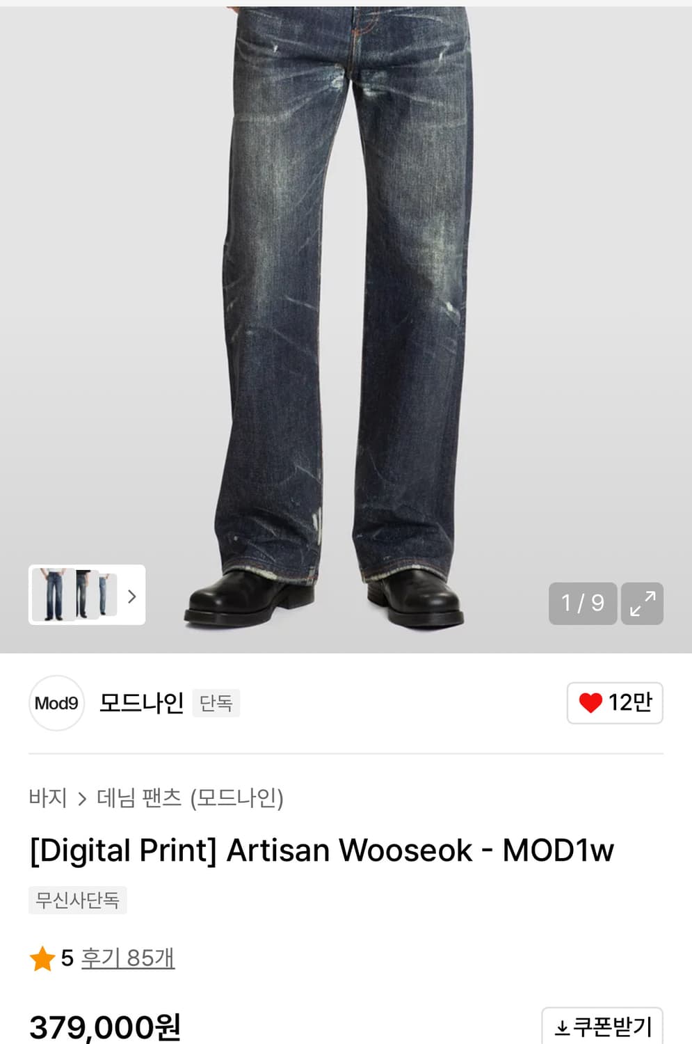 모드나인 우석 30사이즈 상품이미지1