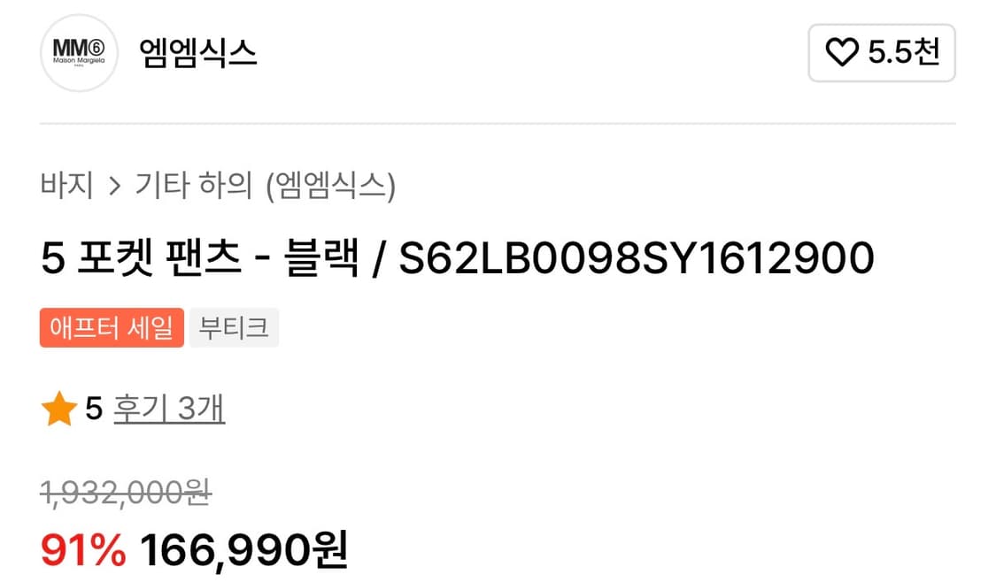 MM6 메종마르지엘라 블랙 레더팬츠 상품이미지2