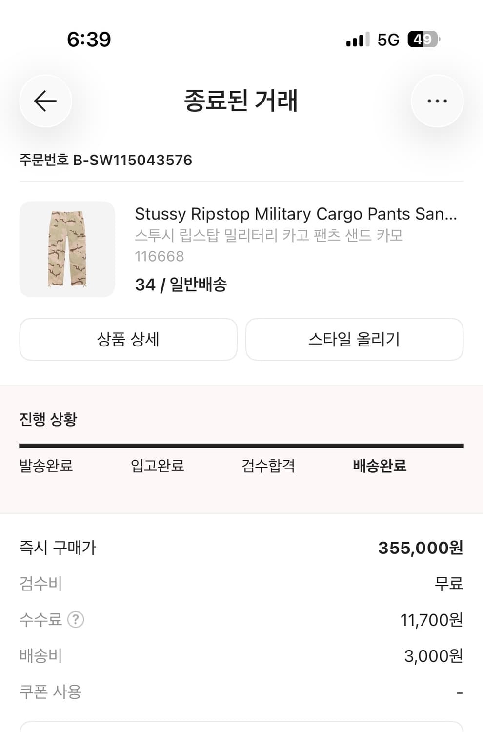 스투시 카고팬츠 상품이미지3