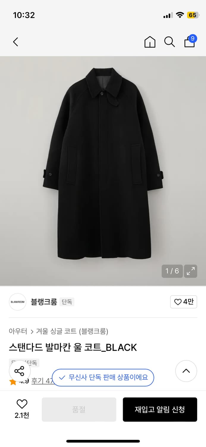 블랭크룸 발마칸 울 코트_BLACK(마지막 할인) 상품이미지2