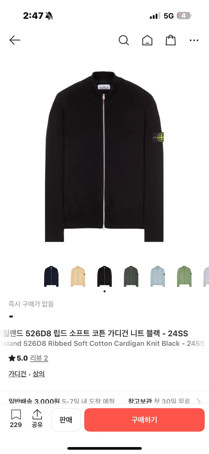 스톤아일랜드 526D8 블랙 가디건 상품이미지1