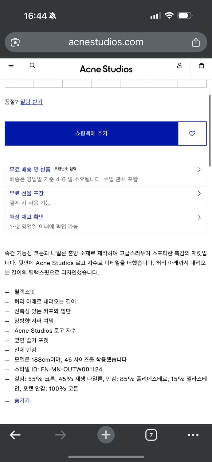 [50] 아크네스튜디오 로고 자수 트랙자켓 상품이미지8
