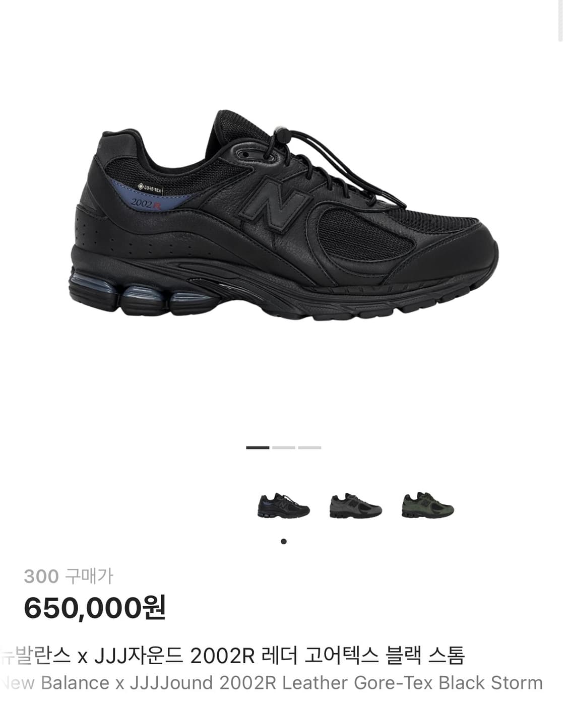 [300]뉴발란스XJJJ자운드 2002R 레더 고어텍스 블랙 스톰 상품이미지1