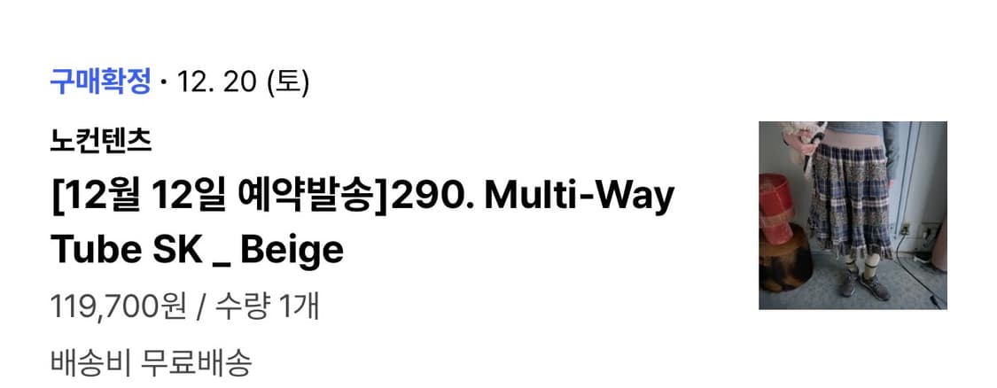 노컨텐츠 멀티웨이 튜브스커트 베이지 상품이미지2