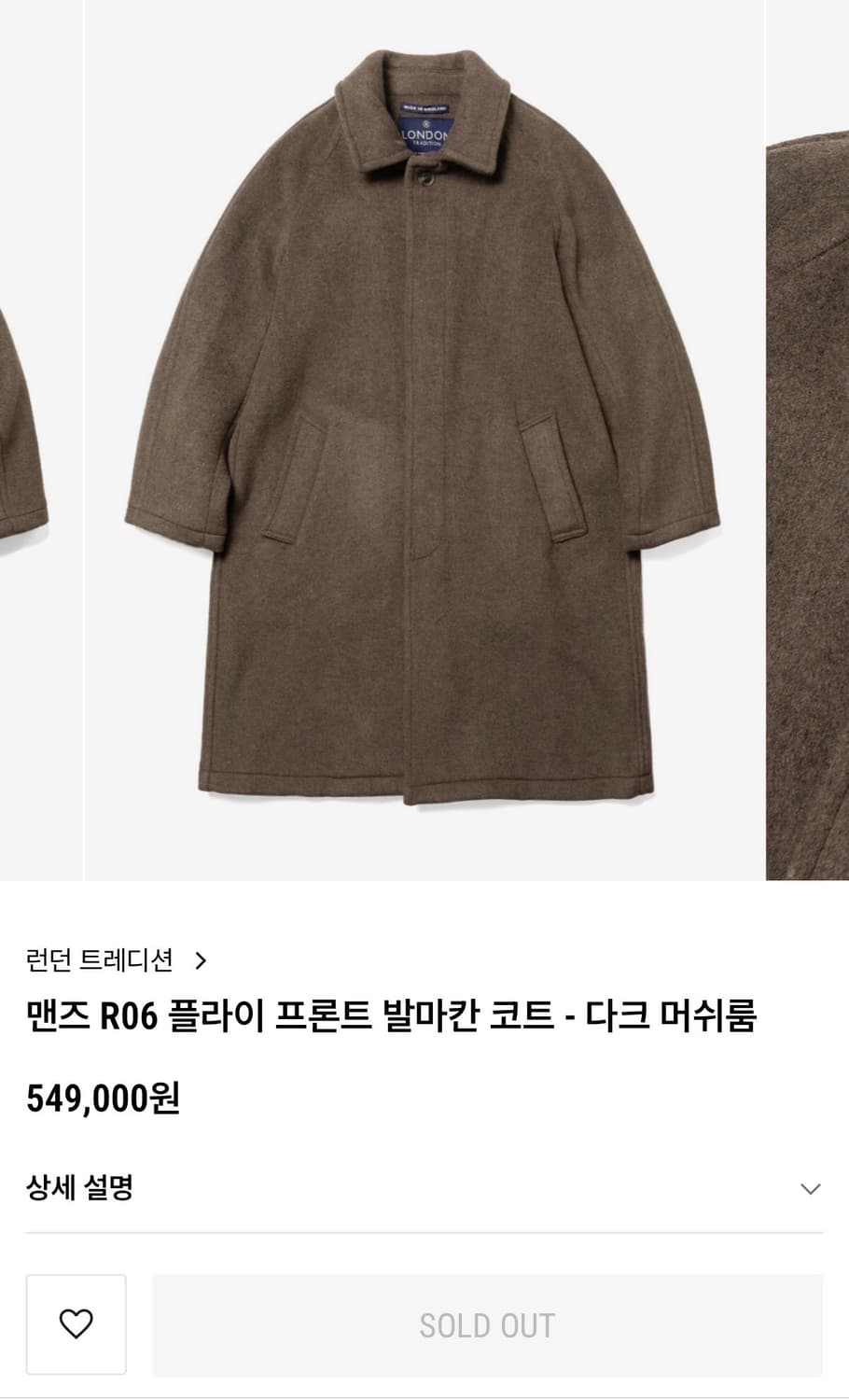 [Made in England] 런던트레디션 발마칸 코트 다크 머쉬룸 상품이미지8