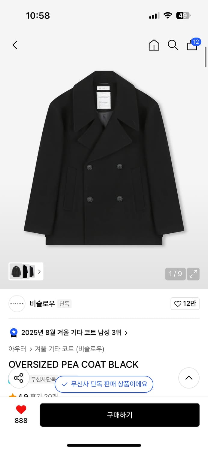 비슬로우 피코트M사이즈(택 안땐 새제품) 팝니다 상품이미지1