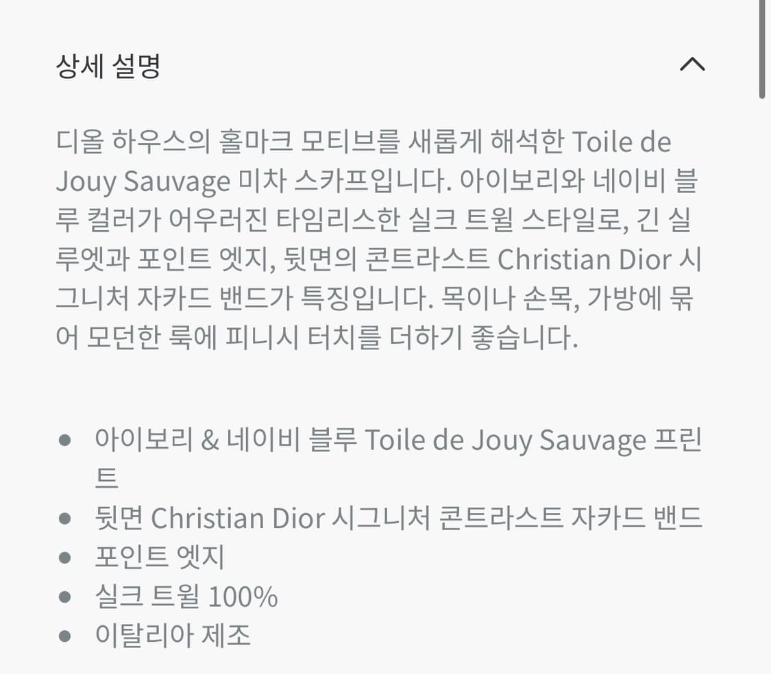 디올 스카프 상품이미지5