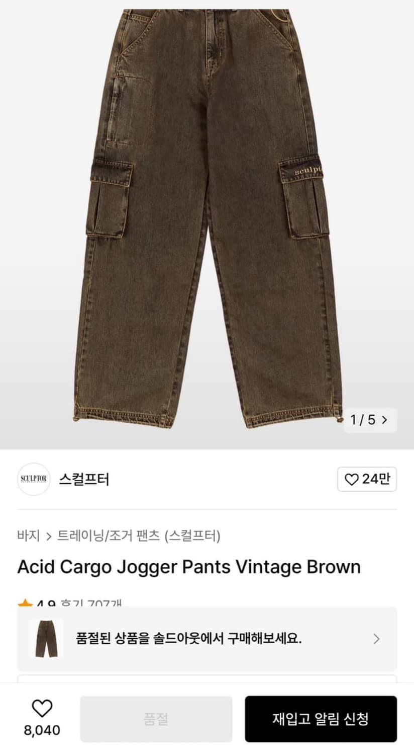 acid cargo jogger pants vintage brown 상품이미지1