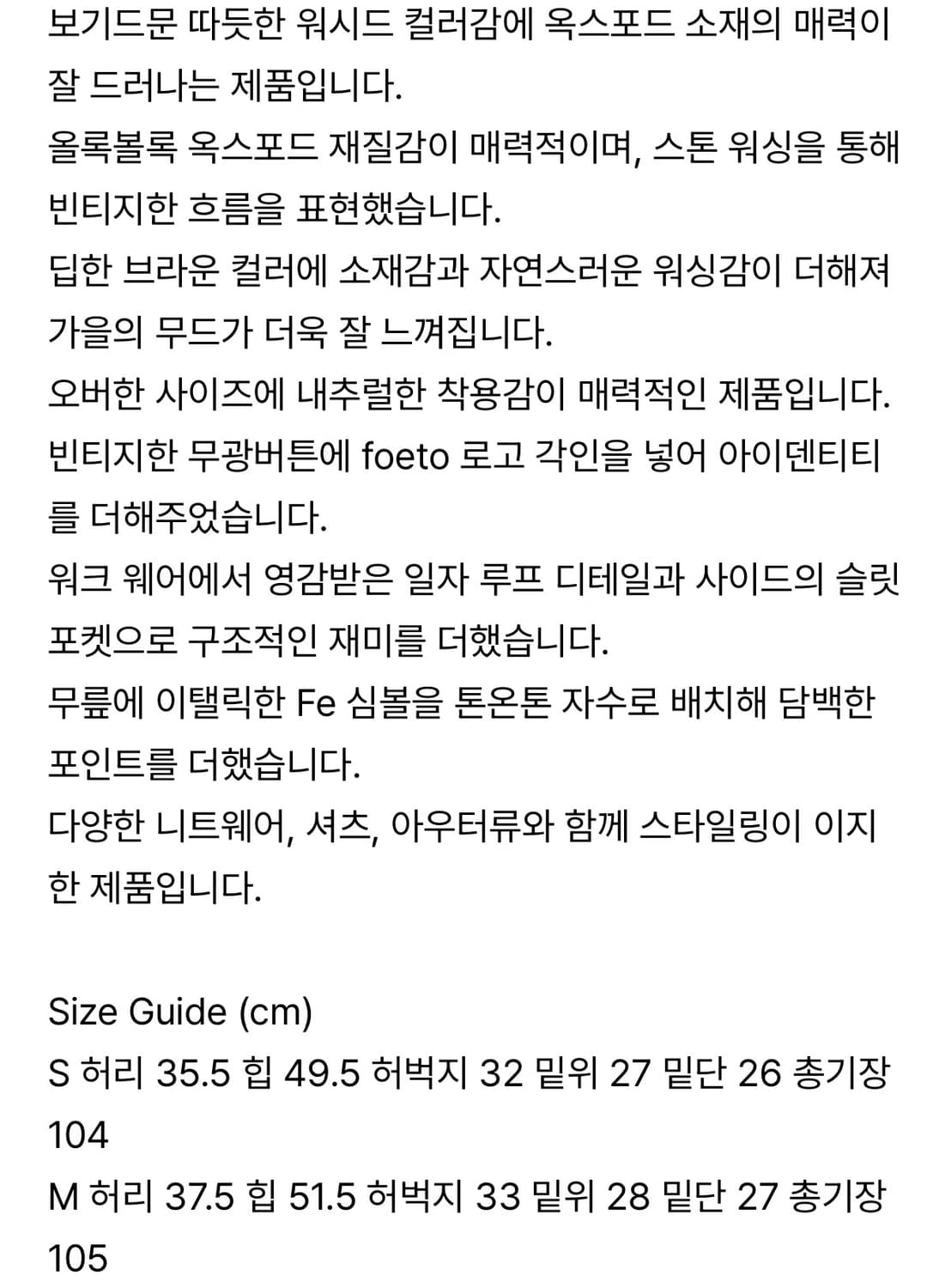 (새상품)포에토foeto faded rough oxford pants M 상품이미지4