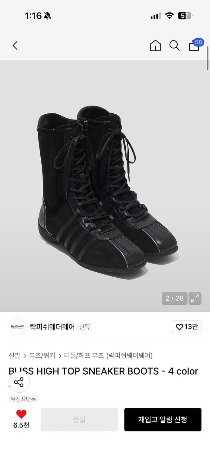 락피쉬웨더웨이 블리스 하이탑 스니커 부츠 235 사이즈 상품이미지1