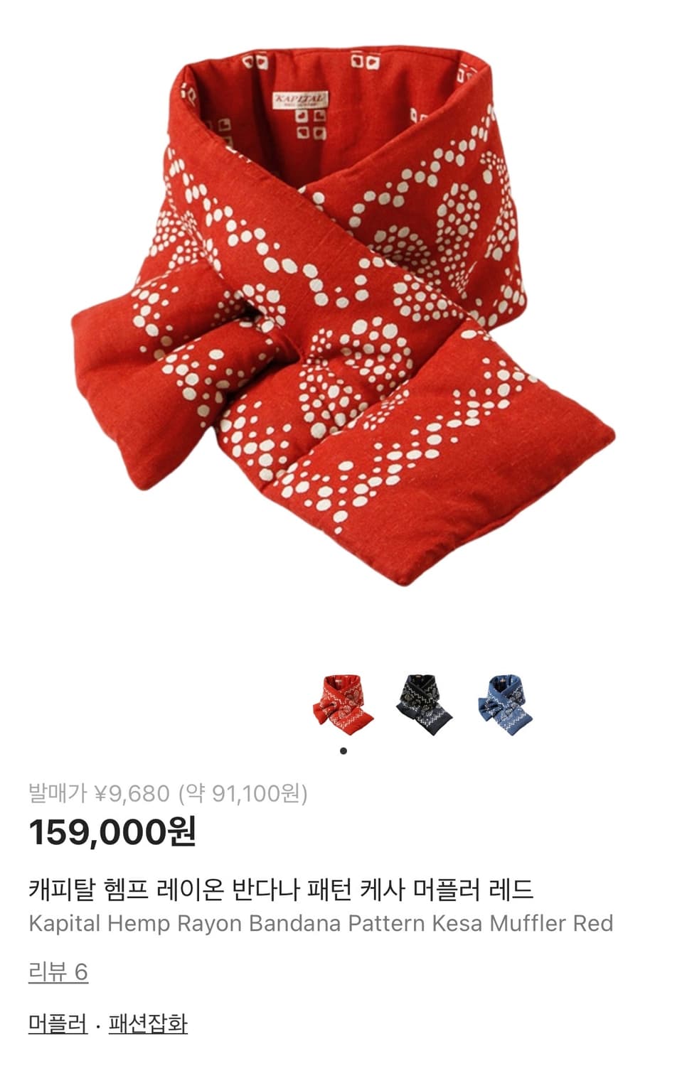캐피탈 헴프 레이온 반다나 패턴 케사 머플러 레드 상품이미지1