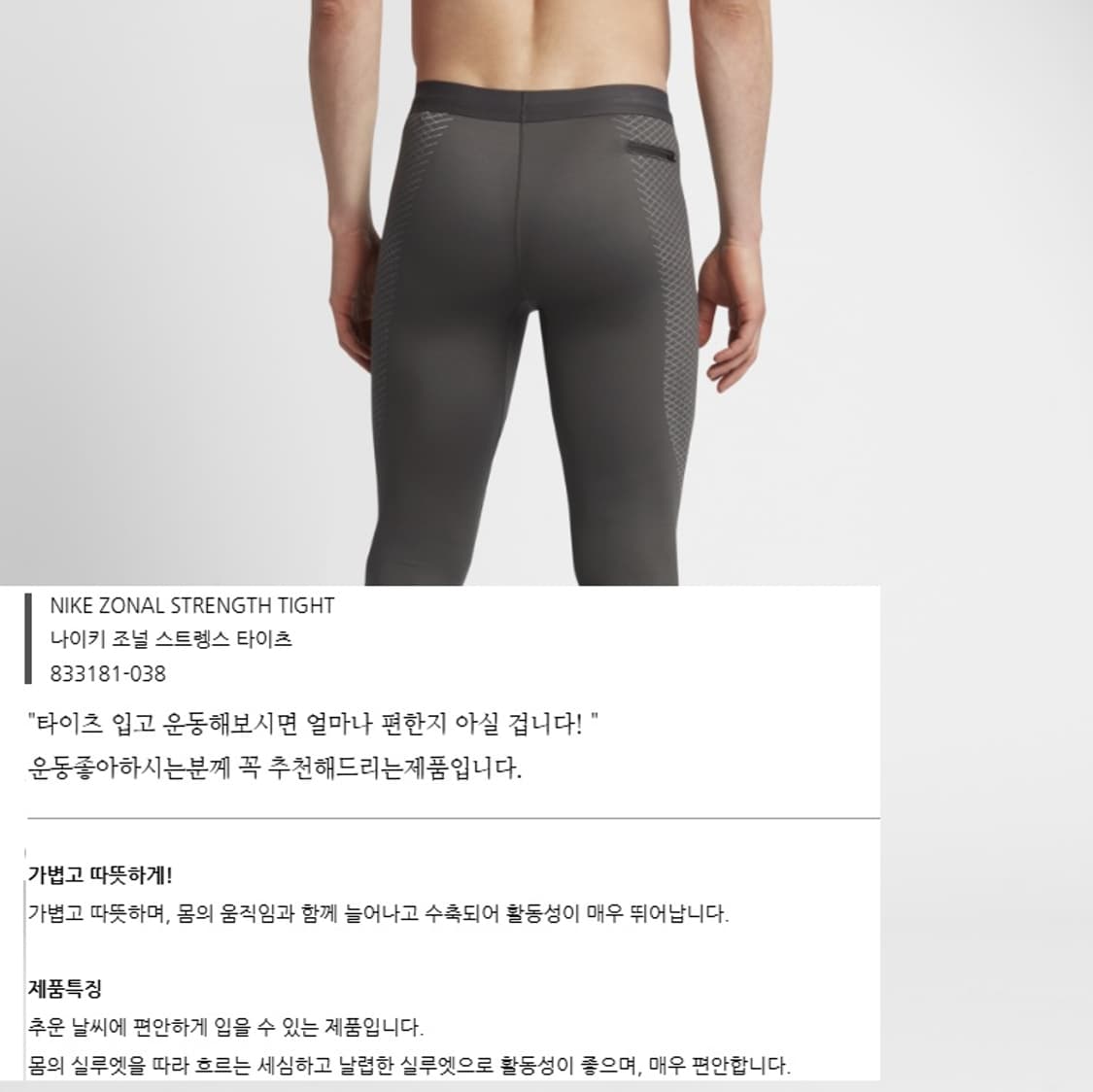 나이키 조널 스트렝스 타이츠 레깅스  상품이미지9