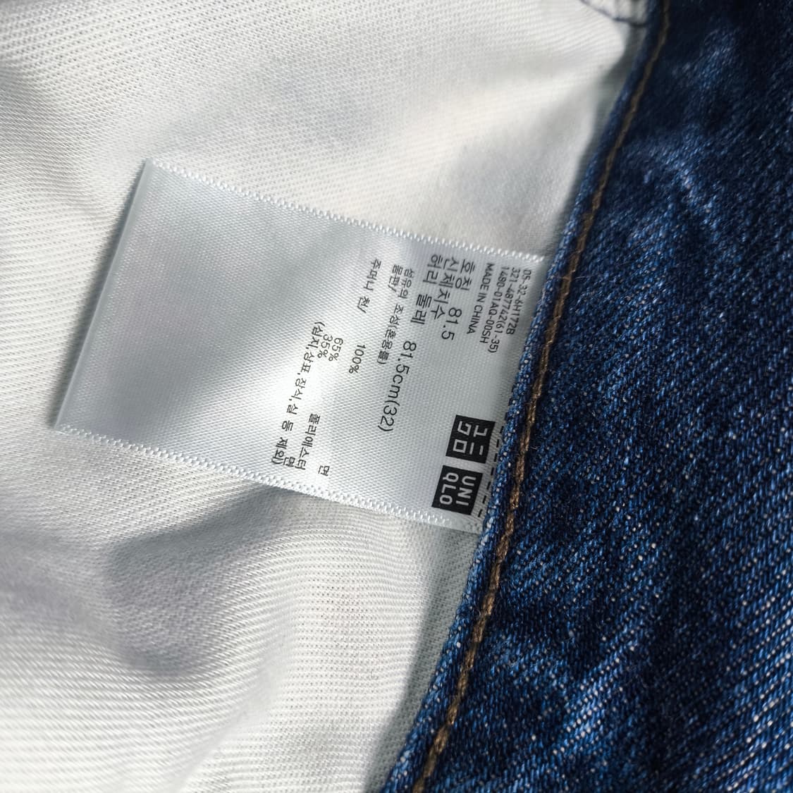 [32] JW앤더슨 유니클로 스트레이트 진 상품이미지8