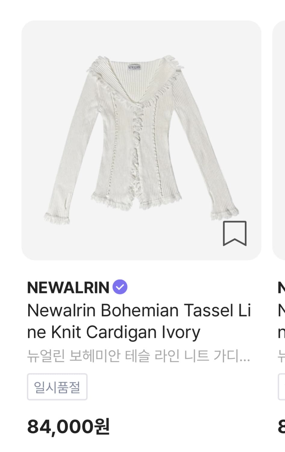 뉴얼린 보헤미안 태슬 니트 가디건 아이보리  상품이미지2