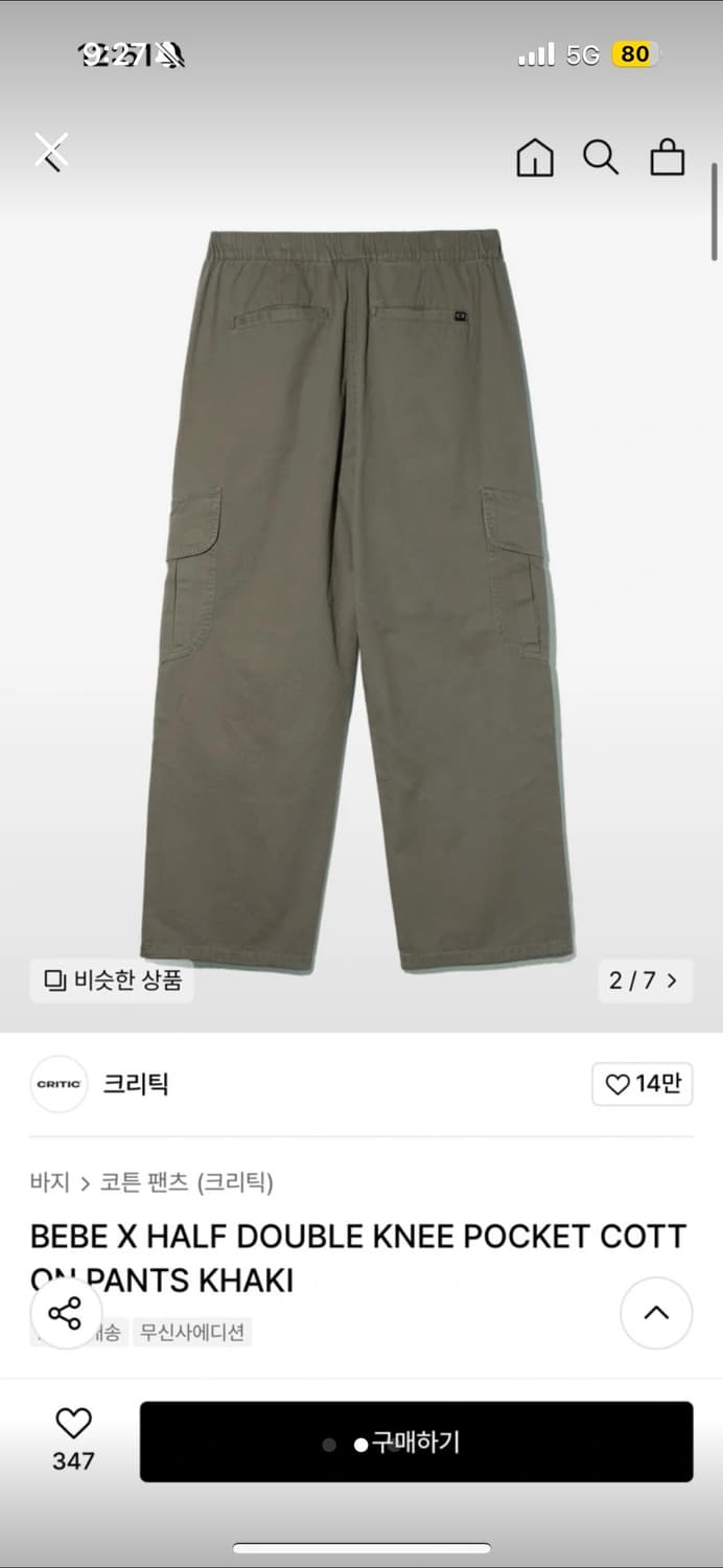 크리틱 카고 팬츠 L팔아여 상품이미지2