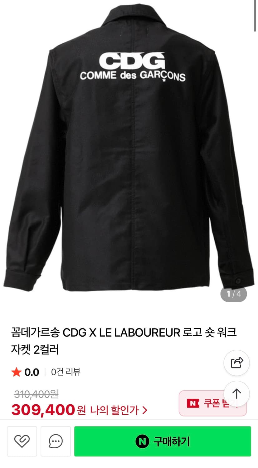 [105] 꼼데가르송 CDG X 르 라부어 워크자켓 블랙 상품이미지7