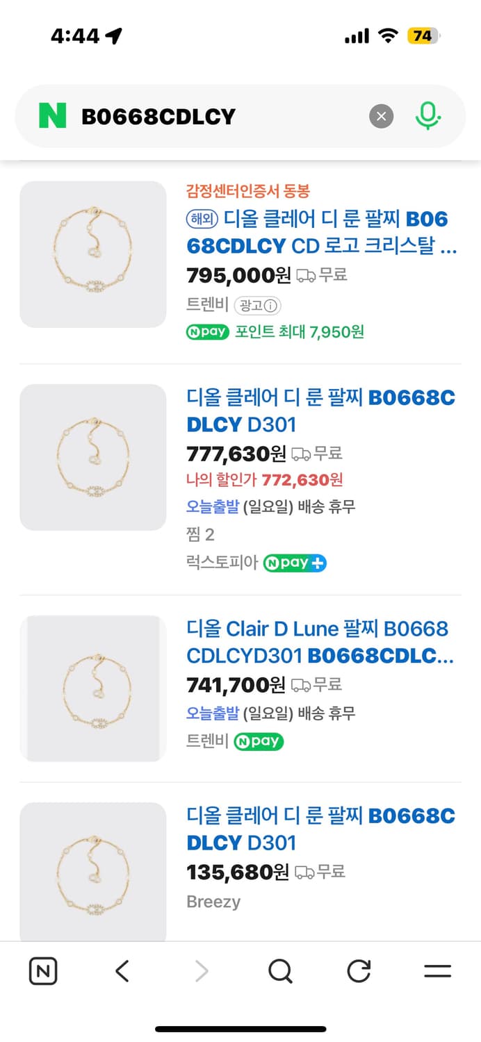 디올 클레어디룬 팔찌[풀박.선물용]  상품이미지7